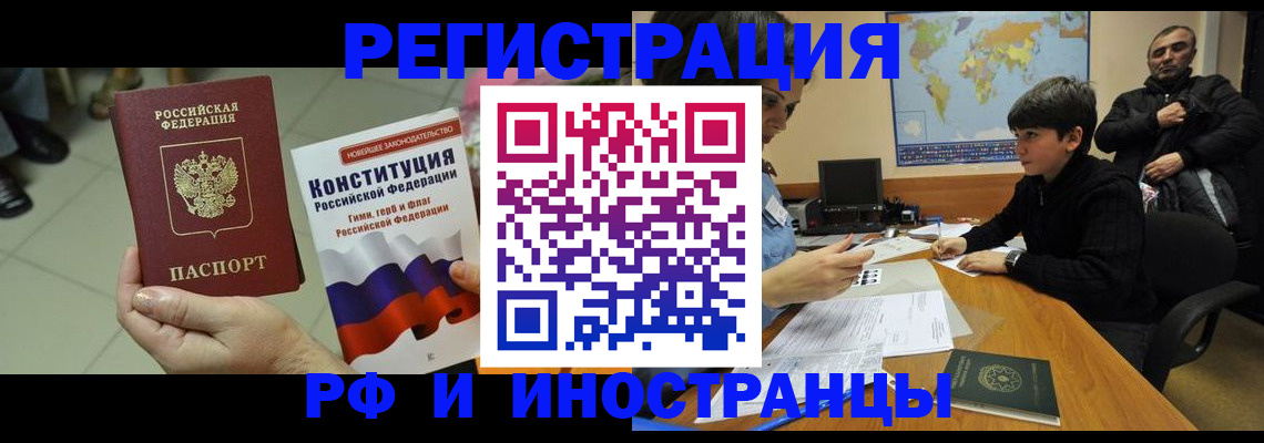 временная регистрация недорого в Тобольске