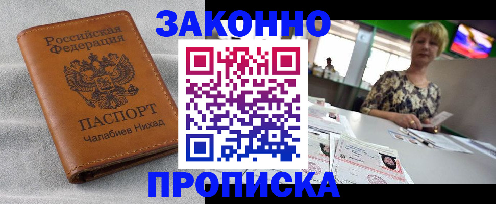 прописка для школы в Тобольске