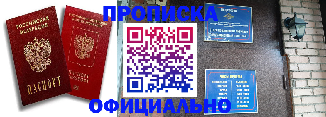 прописка для школы в Тобольске