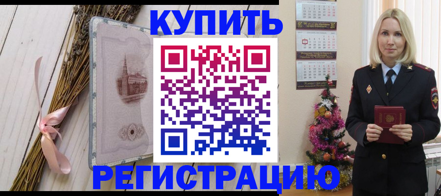 прописка законно в Тобольске